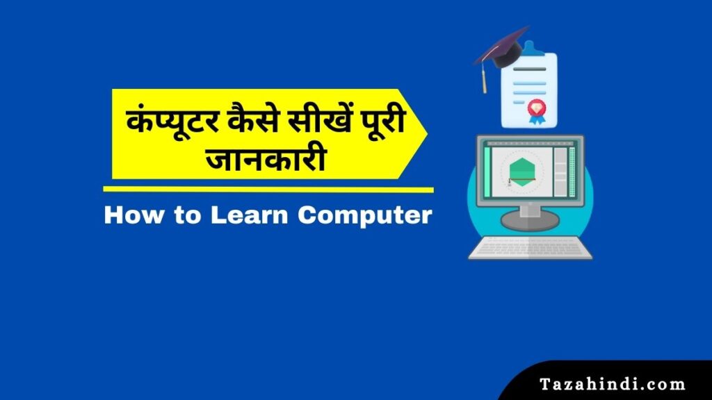 Computer Kaise Sikhe How To Learn Computer