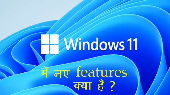 New features in windows 11