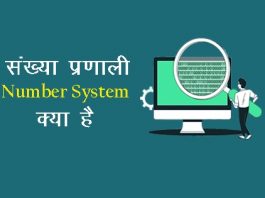 What is number system