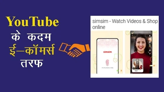 Youtube acquire Simsim video shopping app-min