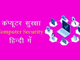 what is computer security