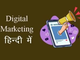 Digital marketing in Hindi