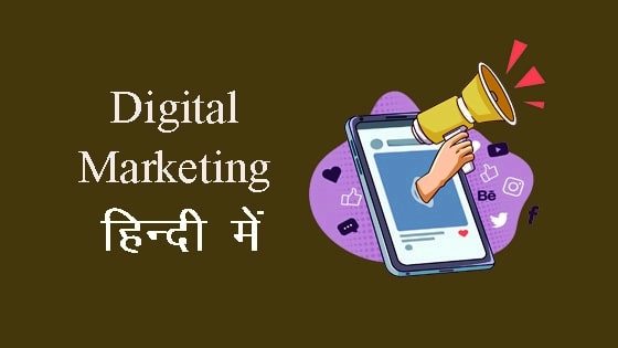 Digital marketing in Hindi