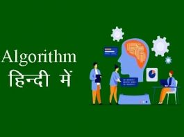 What is Algorithm in Hindi