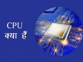 What is CPU in Hindi