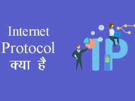 What is Internet protocol in Hindi
