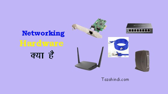 Networking Hardware kya hai in Hindi