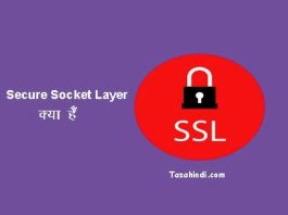 What is SSL in Hindi