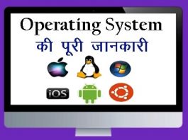 operating system kya hai in hindi