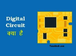 What is digital circuit in Hindi