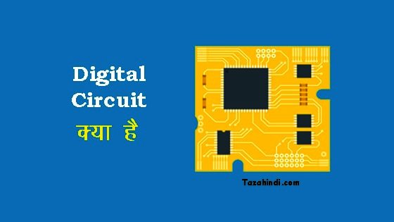 What is digital circuit in Hindi