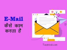 How Email works in Hindi