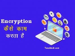 How Encryption works in Hindi