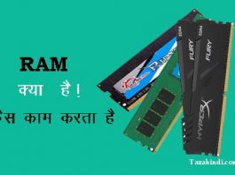 RAM kya hai in hindi