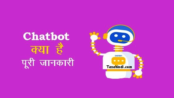 What is Chatbot in Hindi