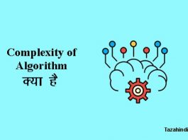 What is Complexity of Algorithm in Hindi