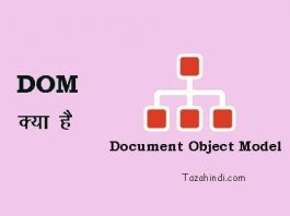 What is DOM in Hindi