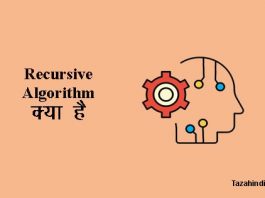 What is Recursive Algorithm in Hindi