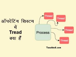 What is Tread in OS in Hindi