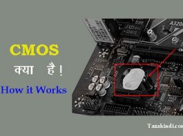 CMOS kya hai in Hindi