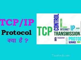 What is TCP/IP protocol in Hindi