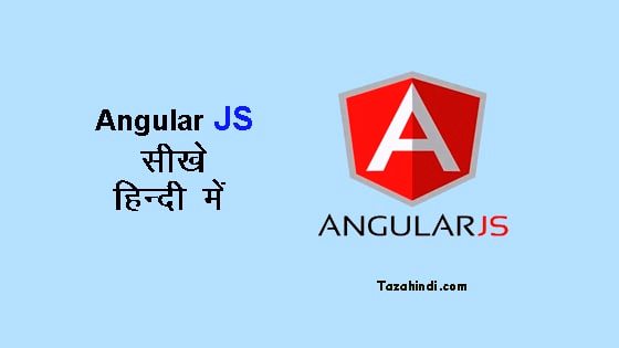 What is AngularJS in Hindi
