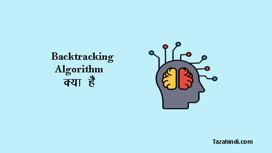 What is Backtracking Algorithm in Hindi