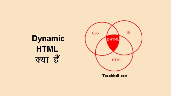 What is DHTML in Hindi