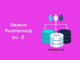 What is Database Relationship in Hindi