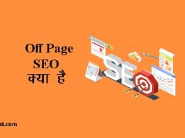 What is Off Page SEO in Hindi