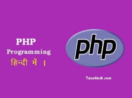 What is PHP programming in Hindi