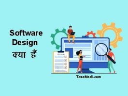 What is Software Design in Hindi