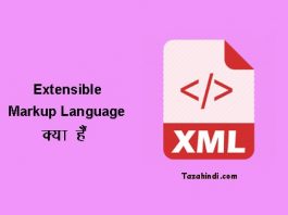 What is XML in Hindi