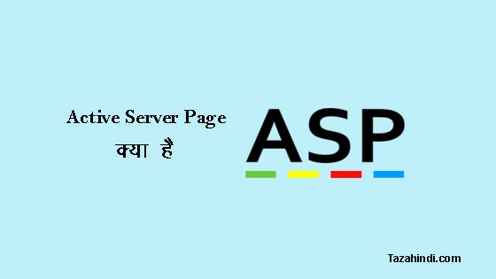 What is ASP in Hindi