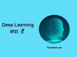 What is Deep Learning in Hindi