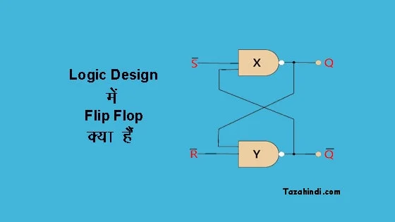 What is Flip Flop in Hindi