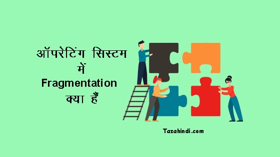 What is Fragmentation in OS in Hindi