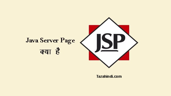 What is JSP in Hindi