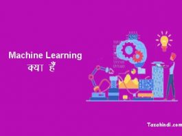 What is Machine Learning in Hindi