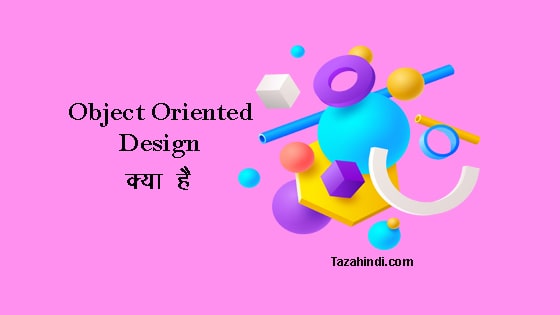 What is Object Oriented Design in Hindi