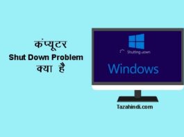 Shut Down Problem in Hindi