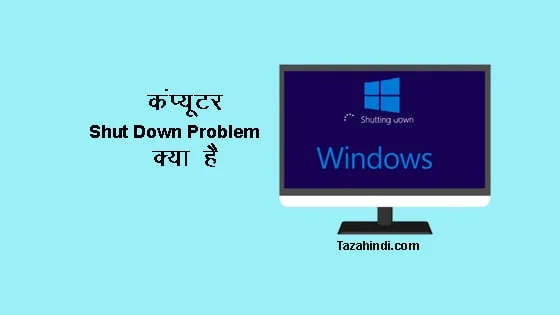 Shut Down Problem in Hindi