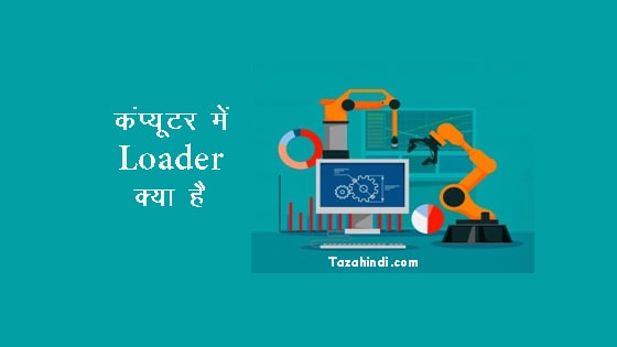 What is Loader in Computer in Hindi