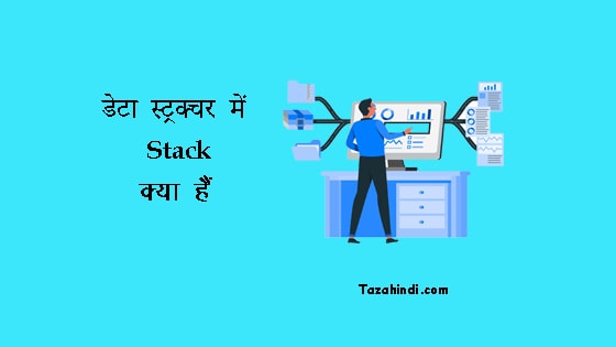 what-is-stack-in-programming-how-stack-works-mcq-on-stack-for-wireless-psi-karnataka-ksp