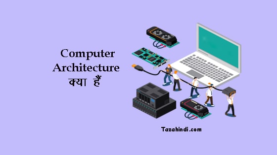 What is computer architecture in Hindi