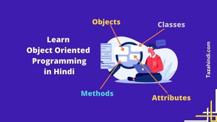 What is Object Oriented Programming in Hindi