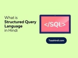 What is SQL in Hindi