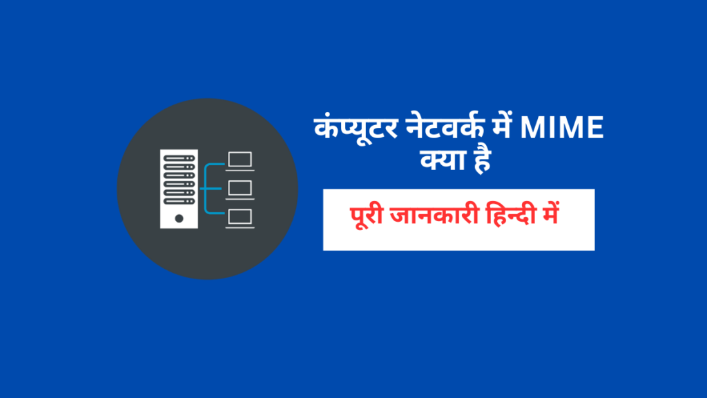  MIME What Is MIME In Computer Networks 