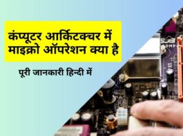 What is micro operations in Computer Architecture in Hindi