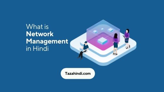 What is network management in Hindi